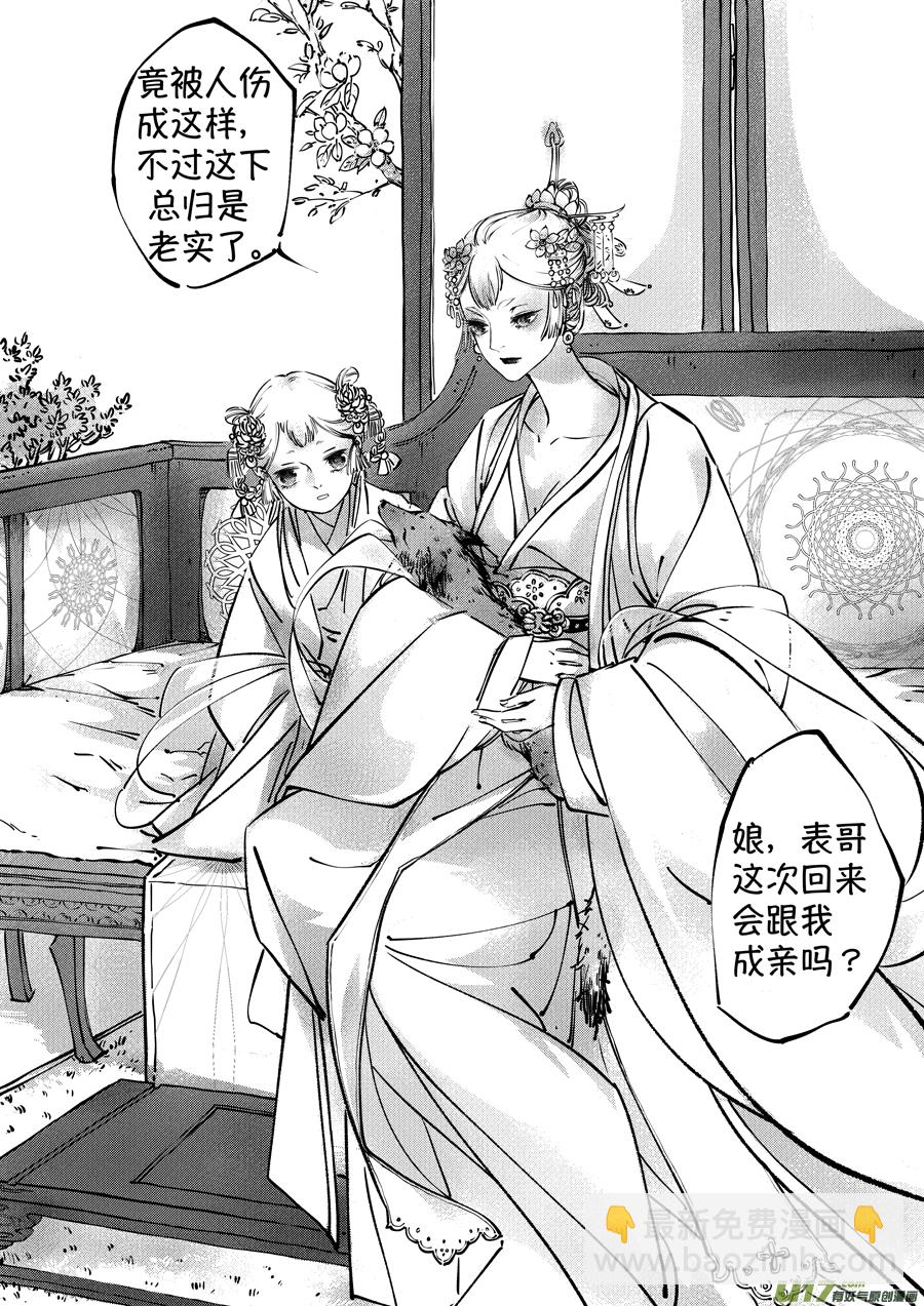志怪短篇&middot;聂小善10下-第176话
