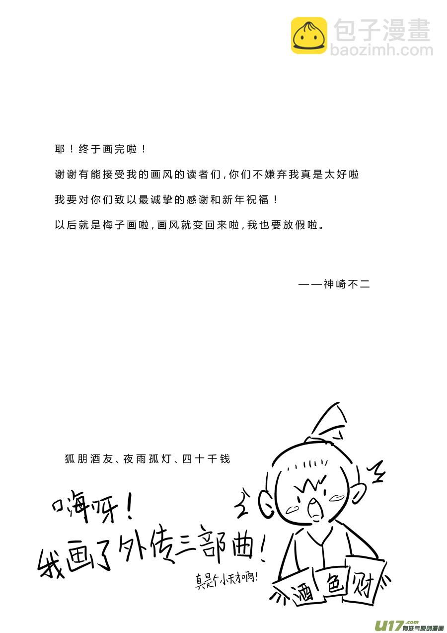 后日谈&middot;夜雨孤灯（下）-第178话