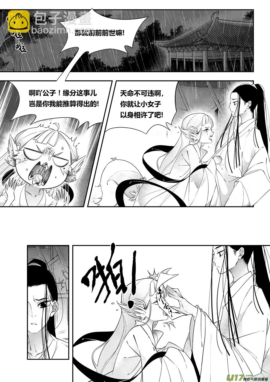 后日谈&middot;夜雨孤灯（下）-第178话