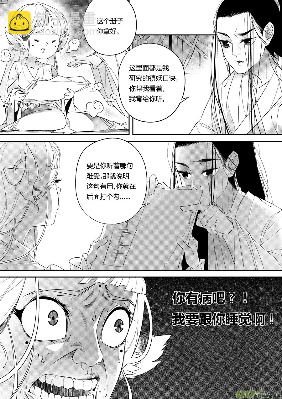 后日谈&middot;夜雨孤灯（下）-第178话