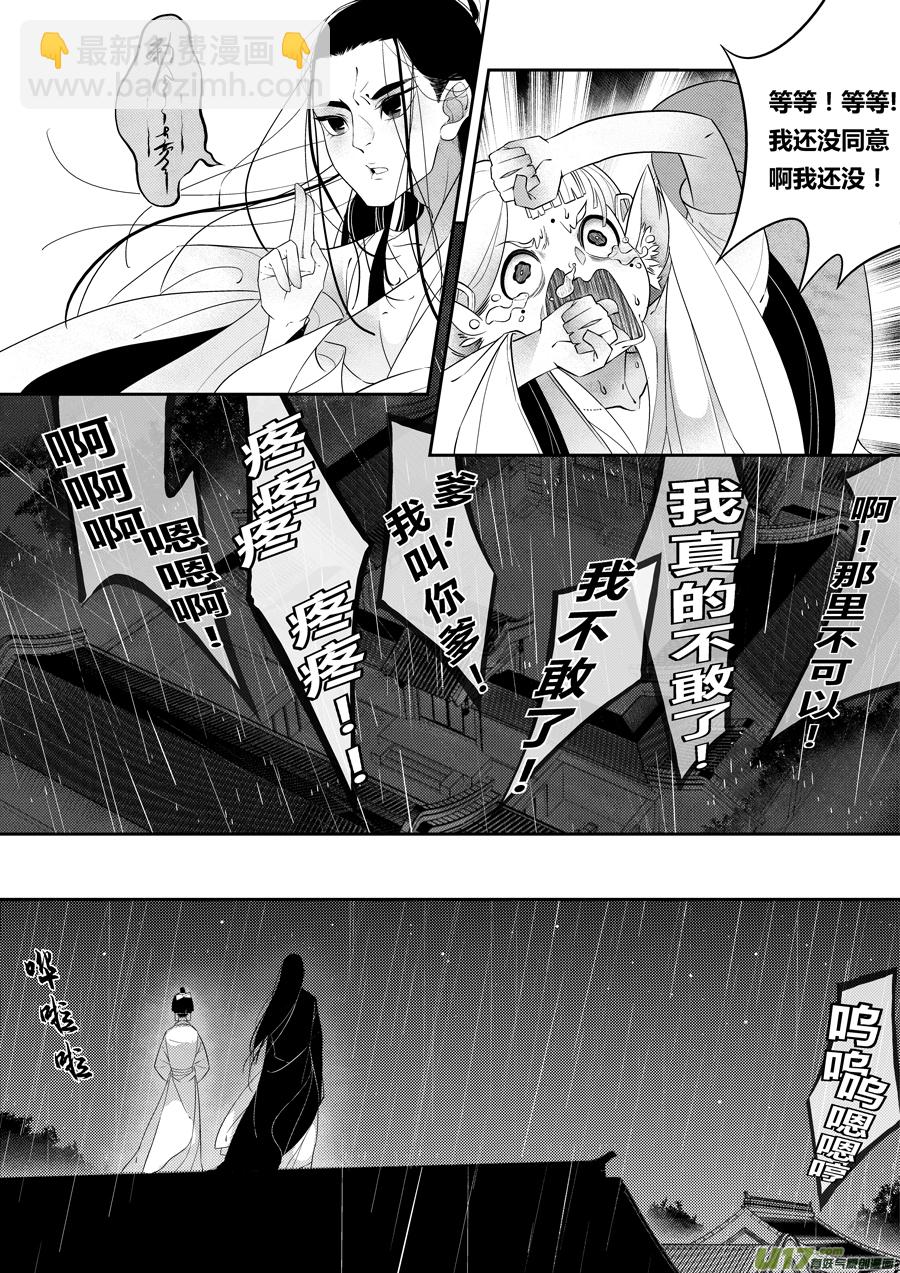 后日谈&middot;夜雨孤灯（下）-第178话