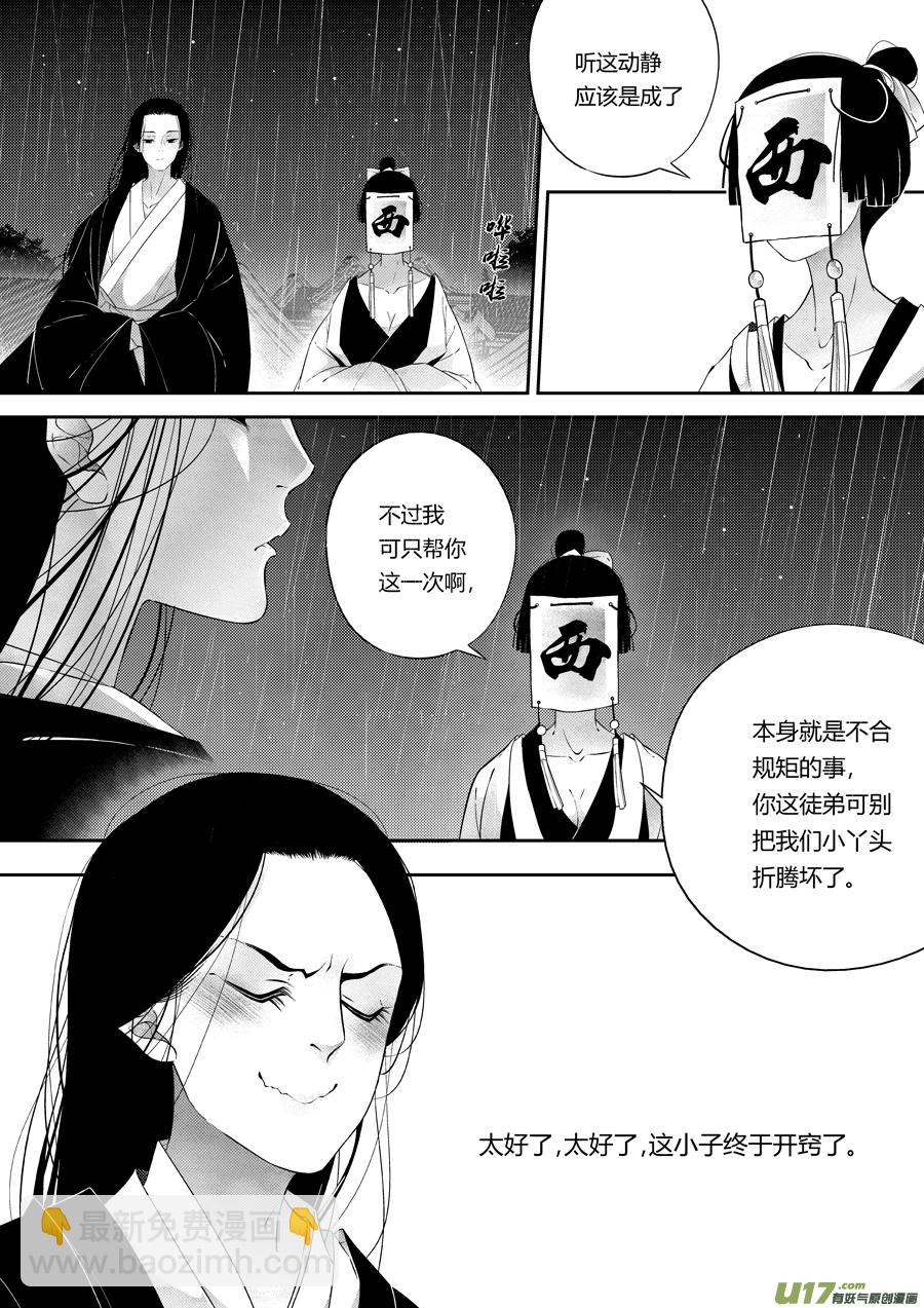 后日谈&middot;夜雨孤灯（下）-第178话