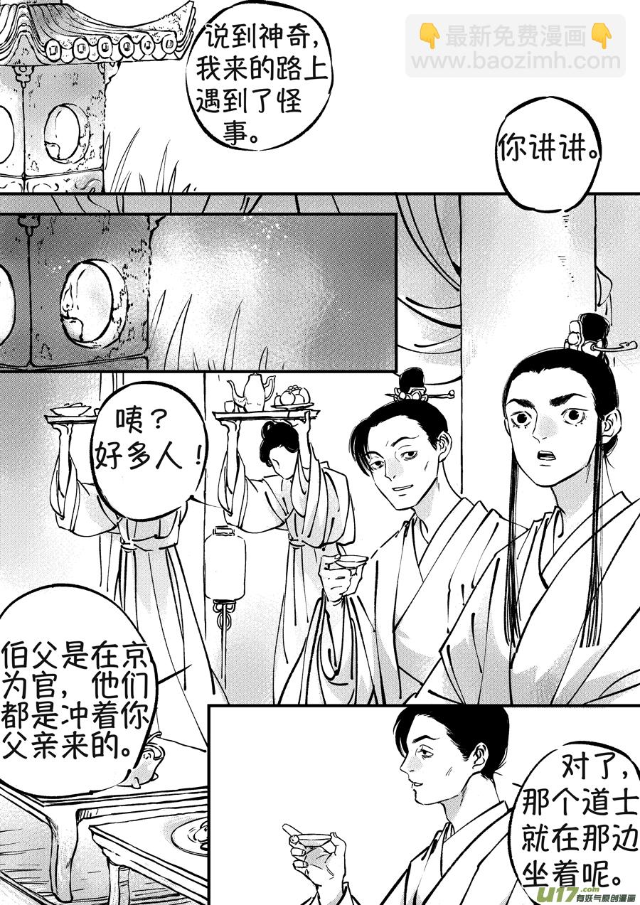 月中仙2-第180话
