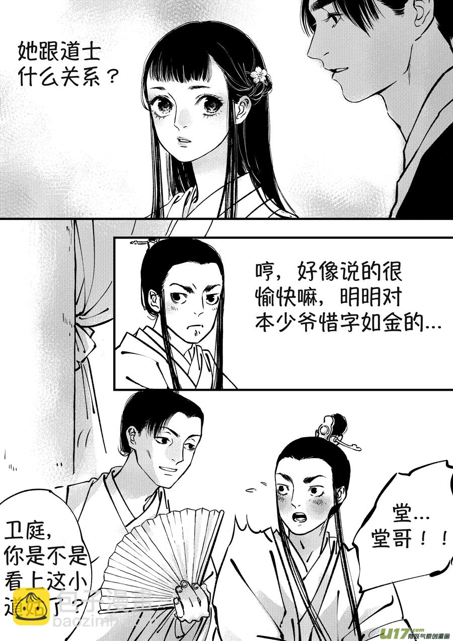 月中仙2-第180话
