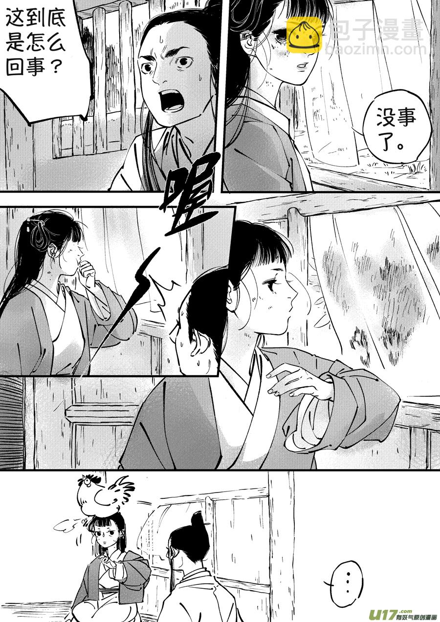 月中仙2-第180话