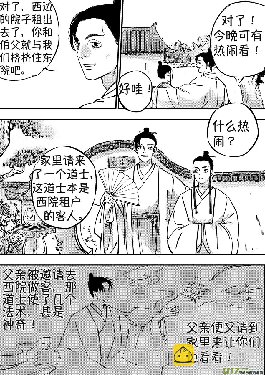 月中仙2-第180话
