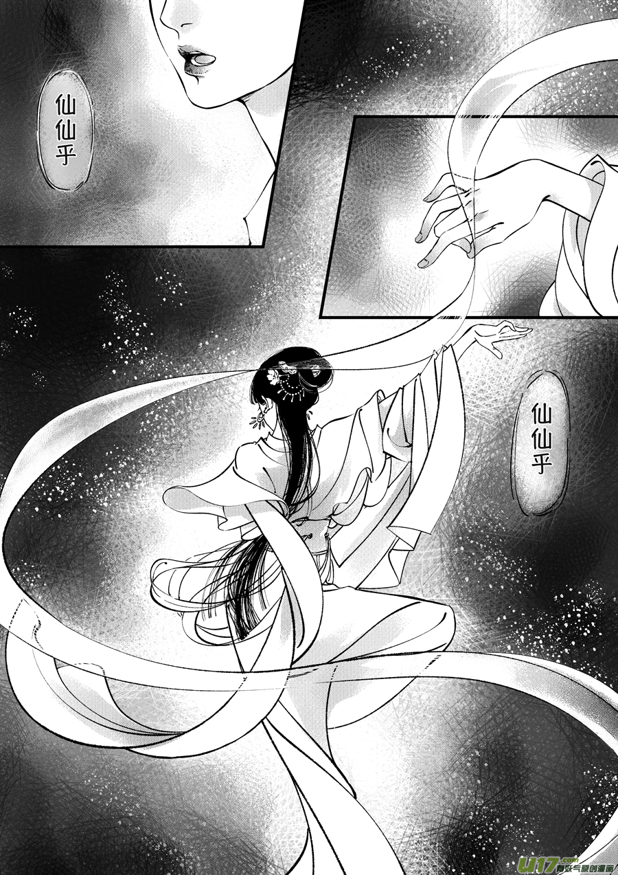 月中仙4-第182话