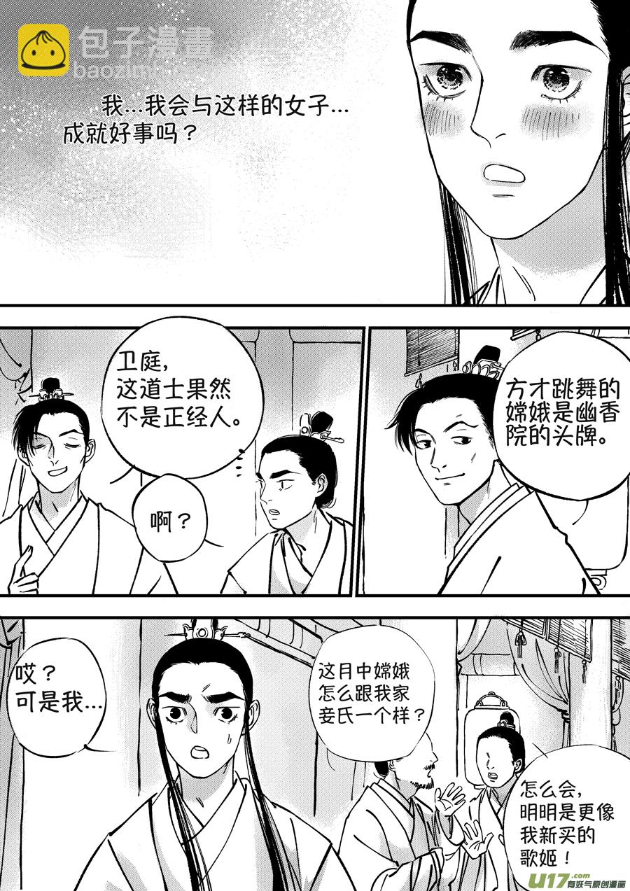 月中仙4-第182话