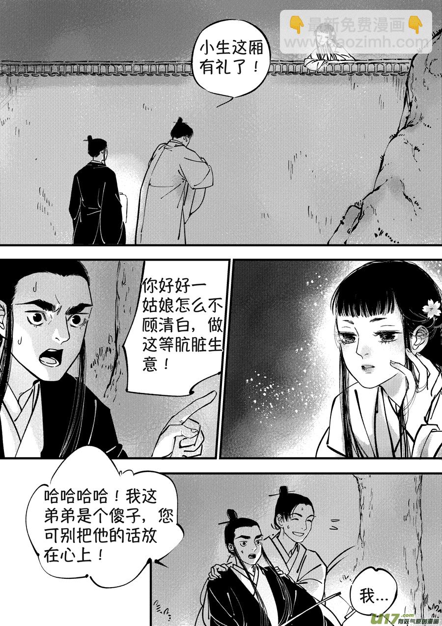 月中仙4-第182话