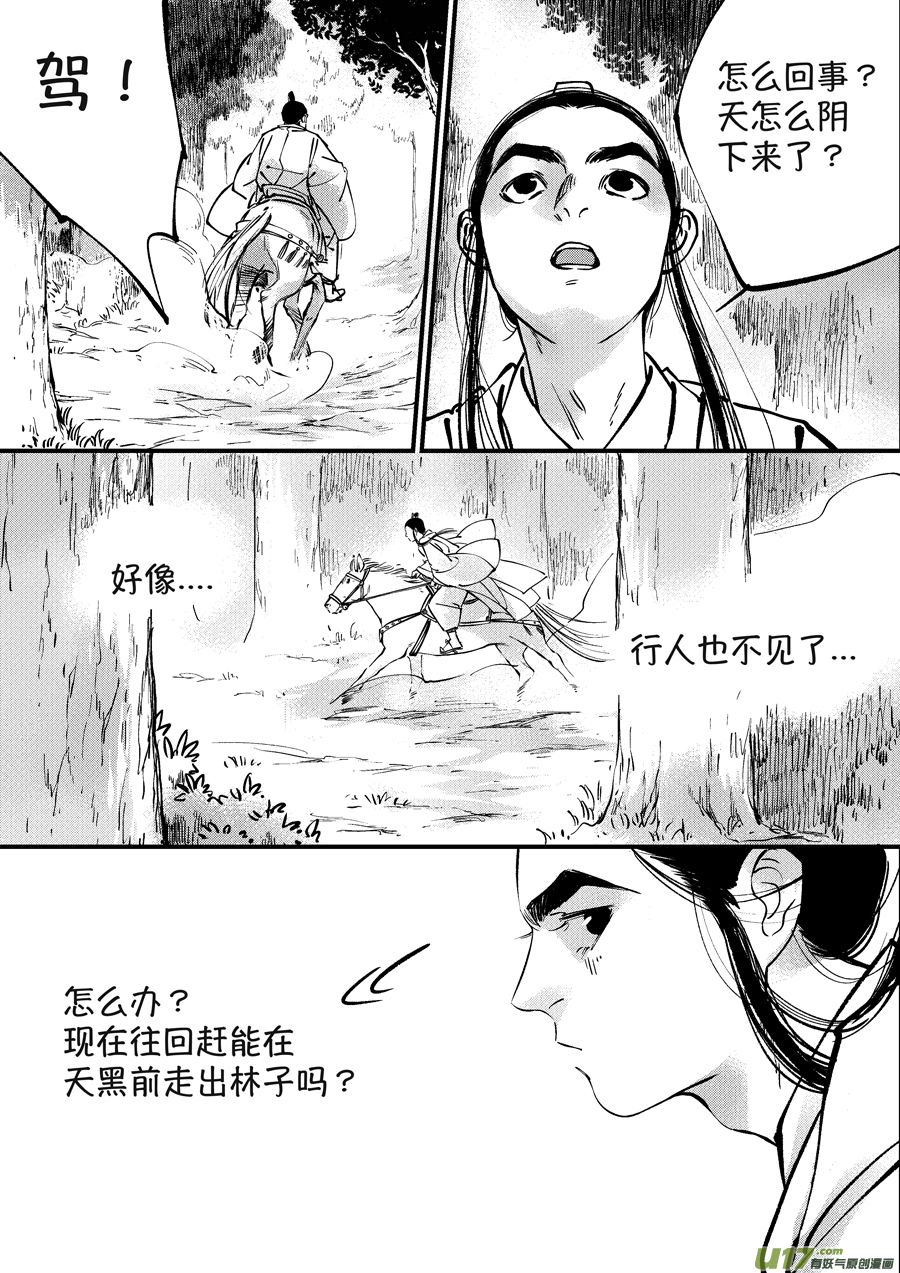 月中仙6-第184话