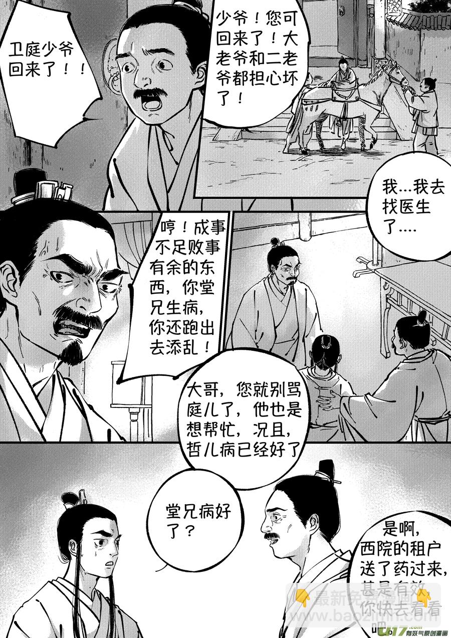 月中仙6-第184话