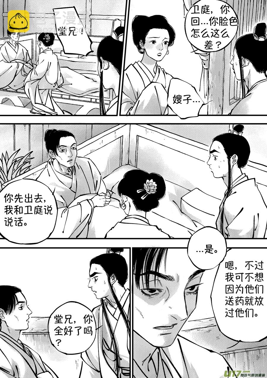 月中仙6-第184话