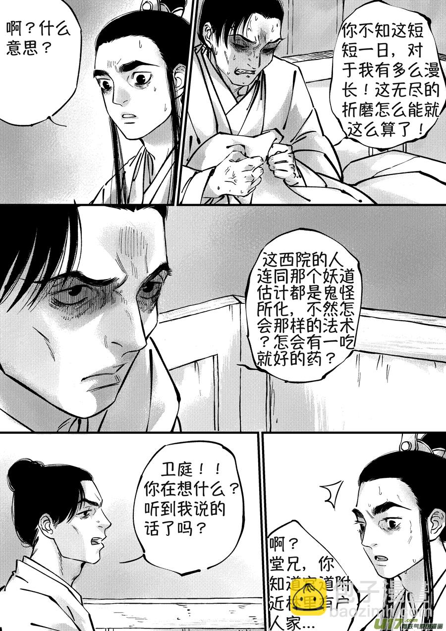 月中仙6-第184话