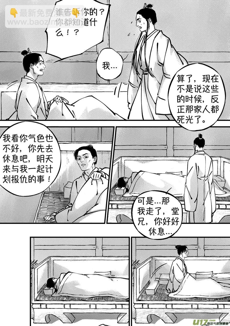 月中仙6-第184话