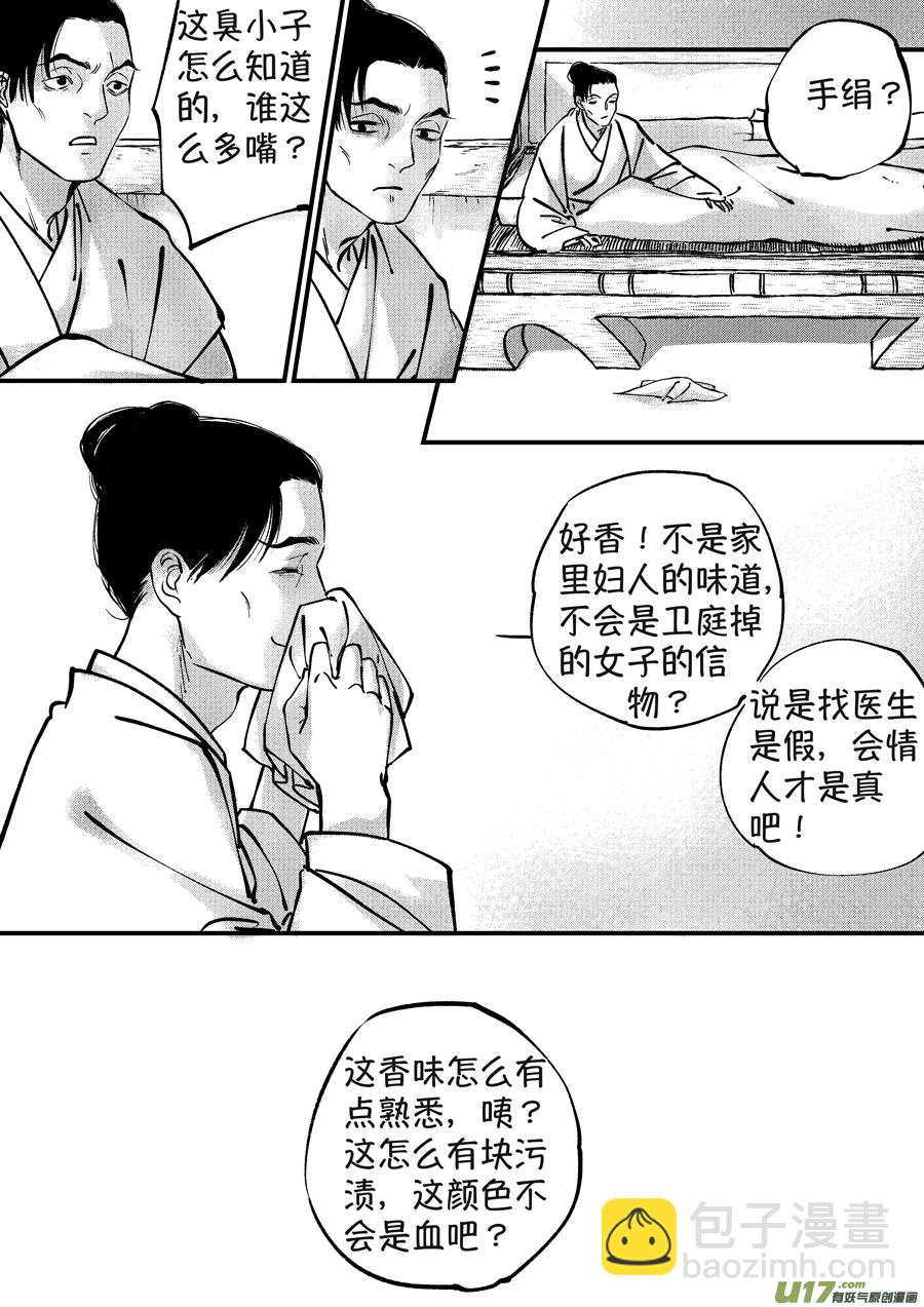 月中仙6-第184话