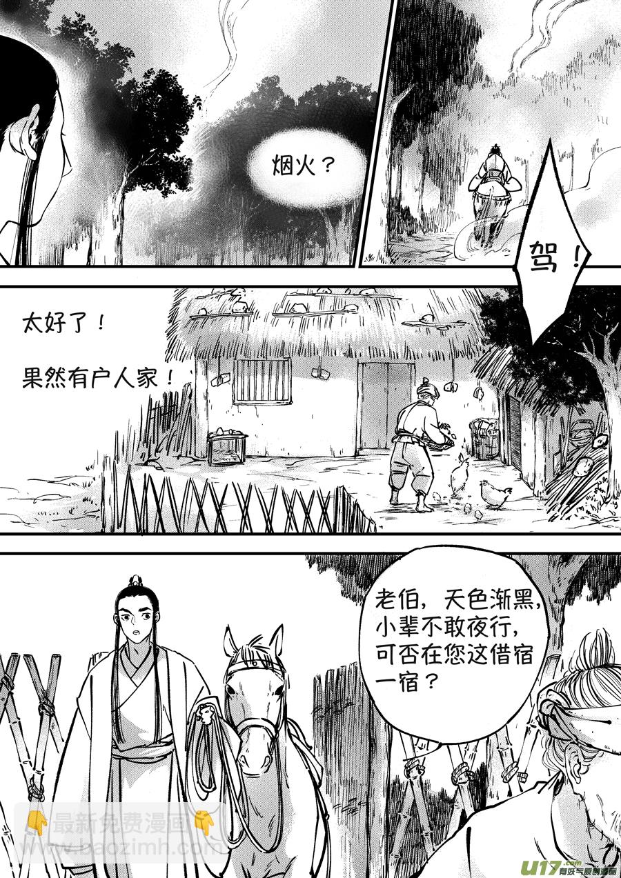 月中仙6-第184话