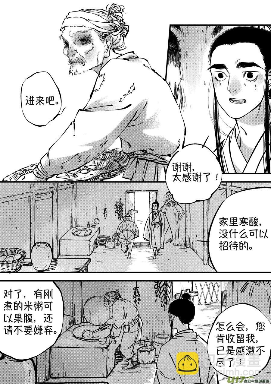 月中仙6-第184话