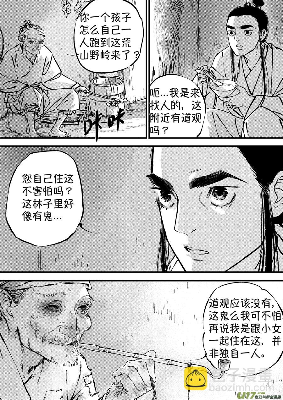 月中仙6-第184话