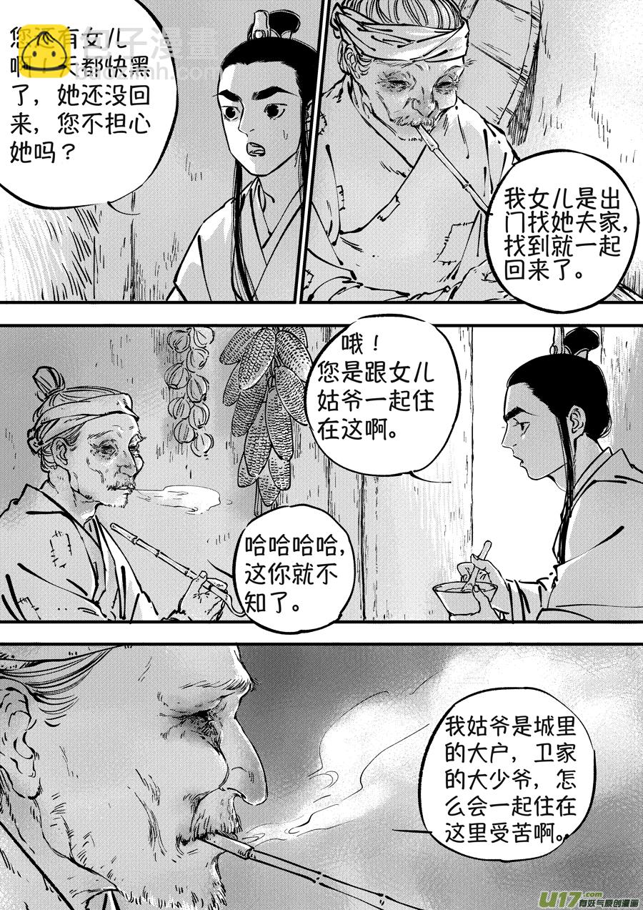 月中仙6-第184话