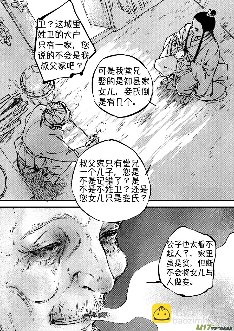 月中仙6-第184话