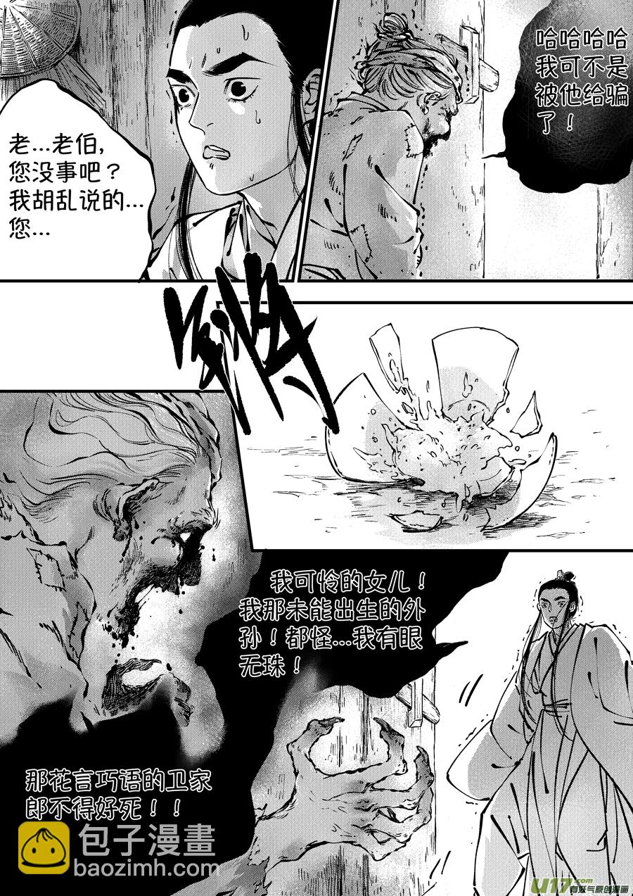 月中仙6-第184话
