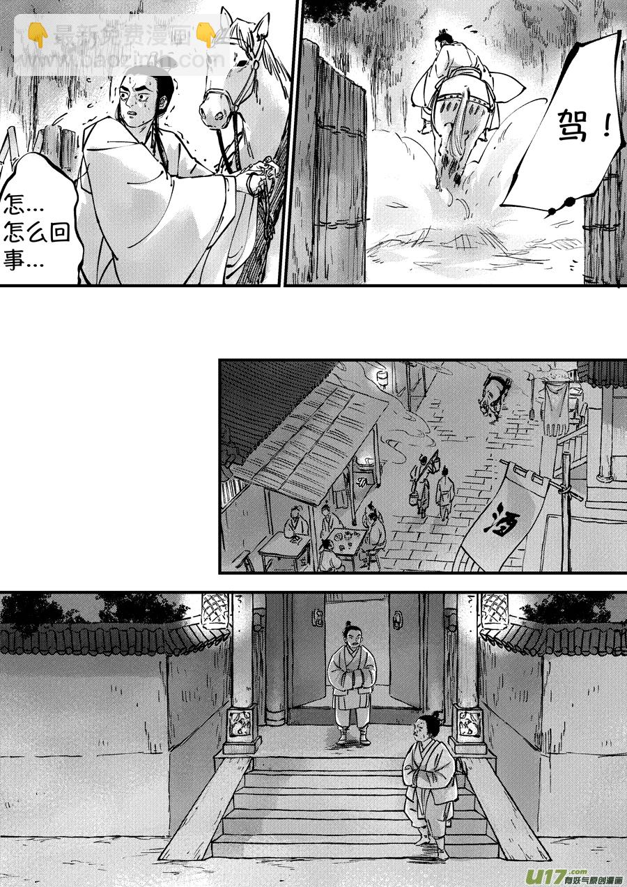 月中仙6-第184话