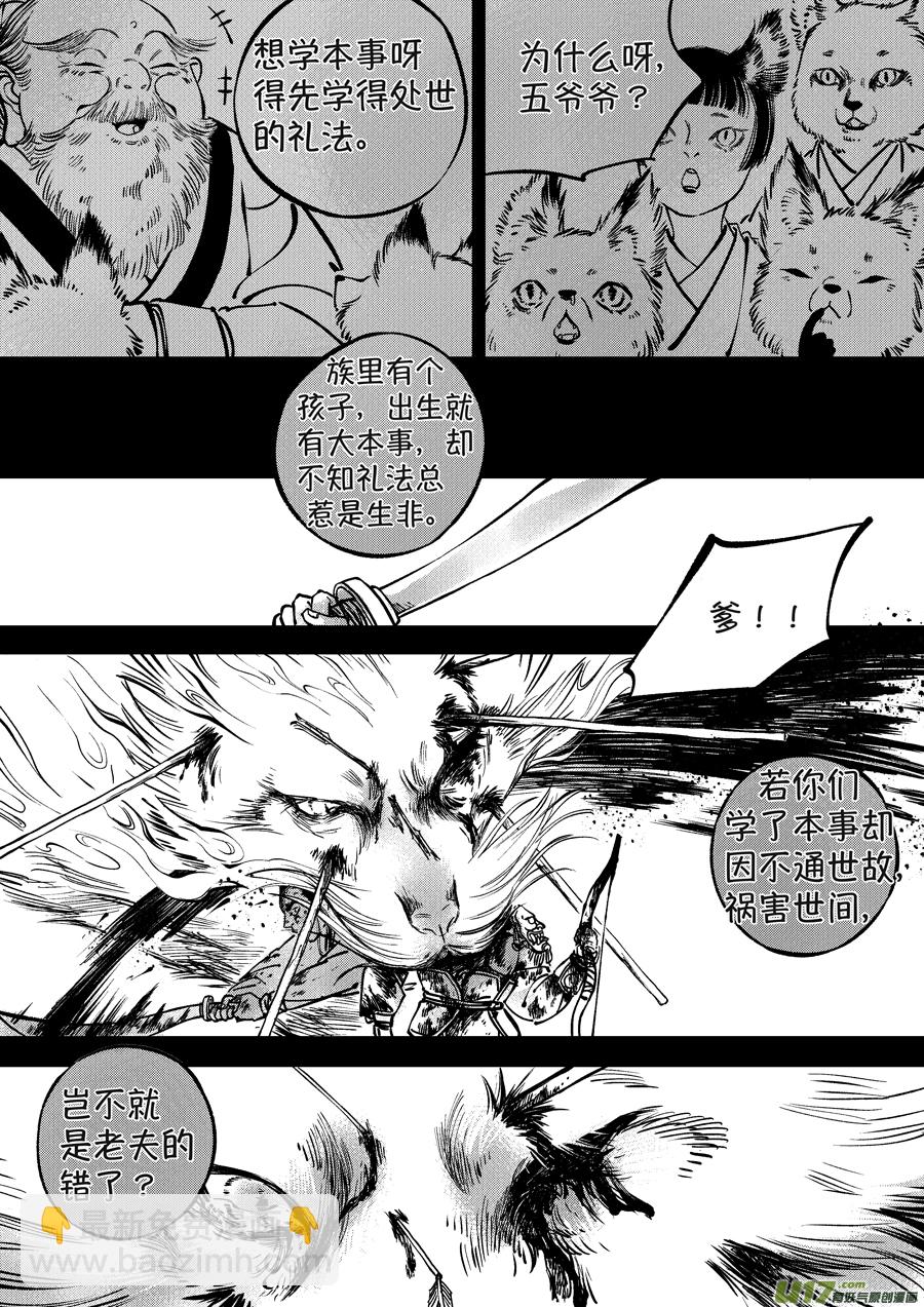 月中仙8-第186话