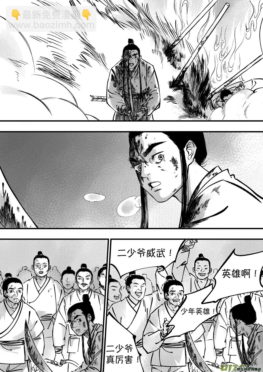 月中仙8-第186话
