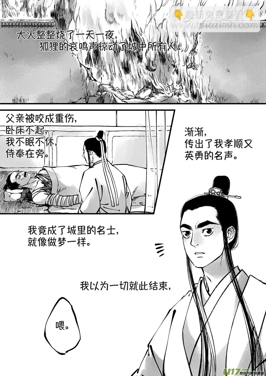 月中仙8-第186话