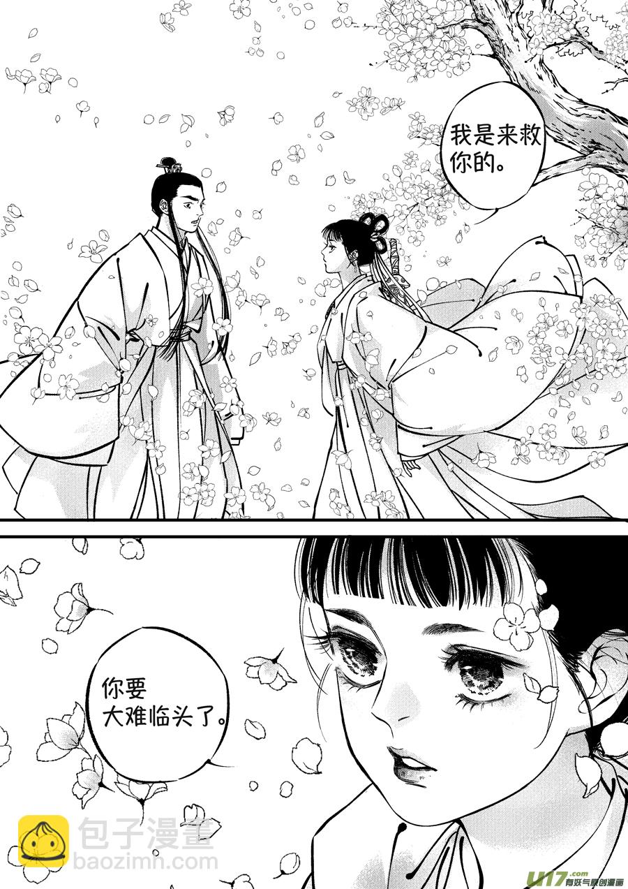 月中仙8-第186话