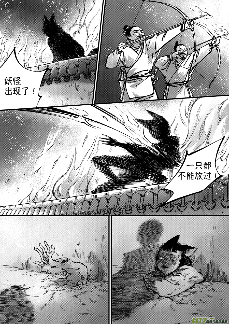 月中仙8-第186话