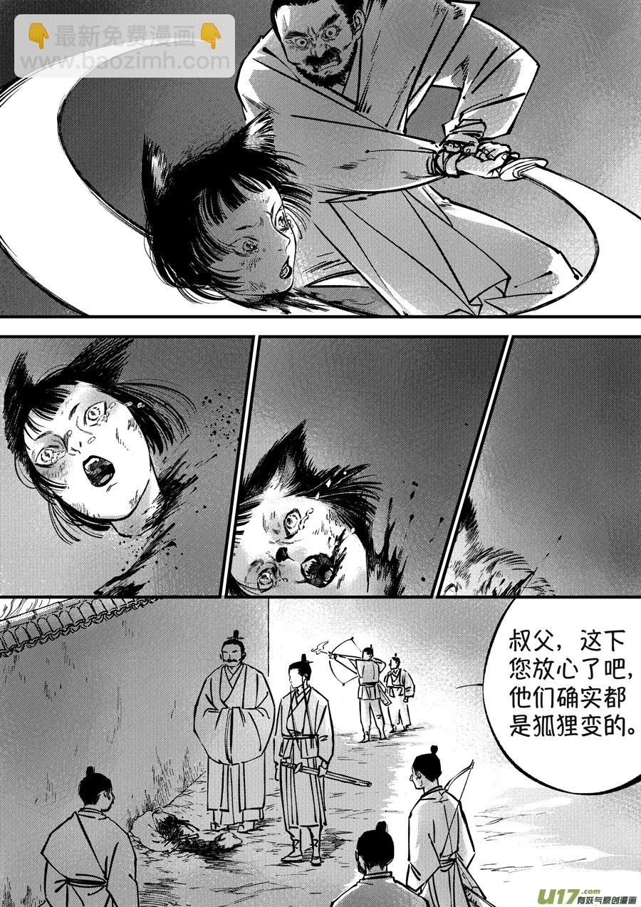 月中仙8-第186话