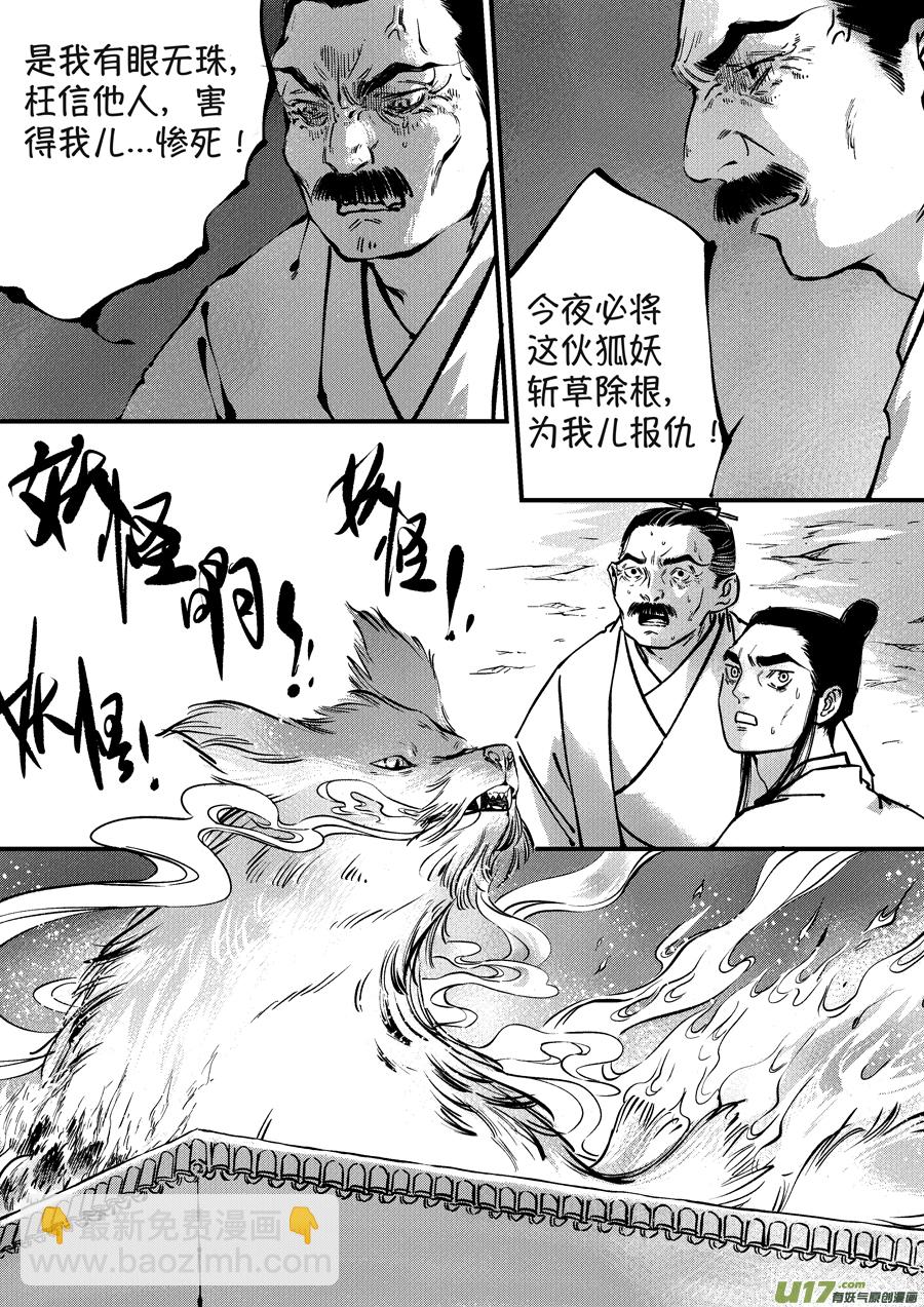 月中仙8-第186话