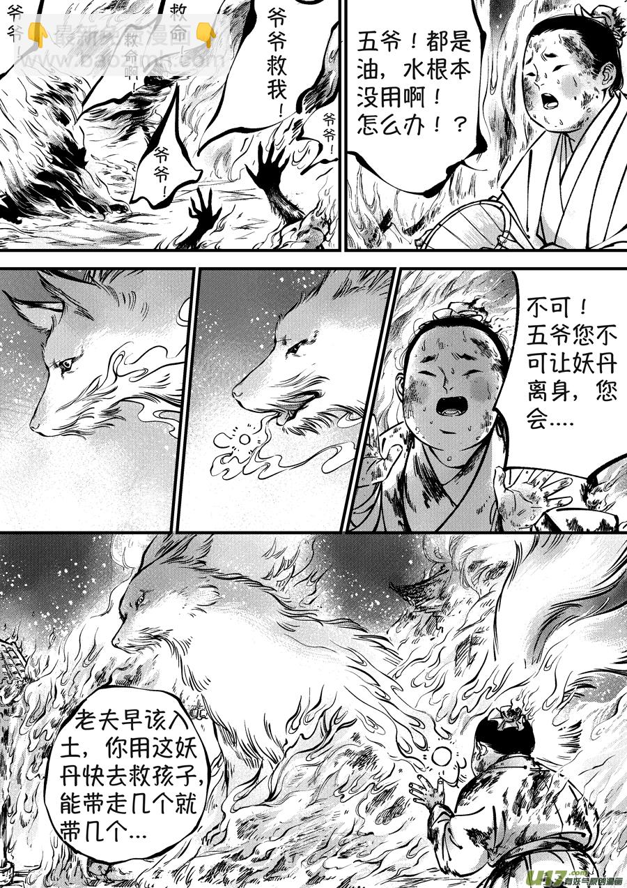 月中仙8-第186话