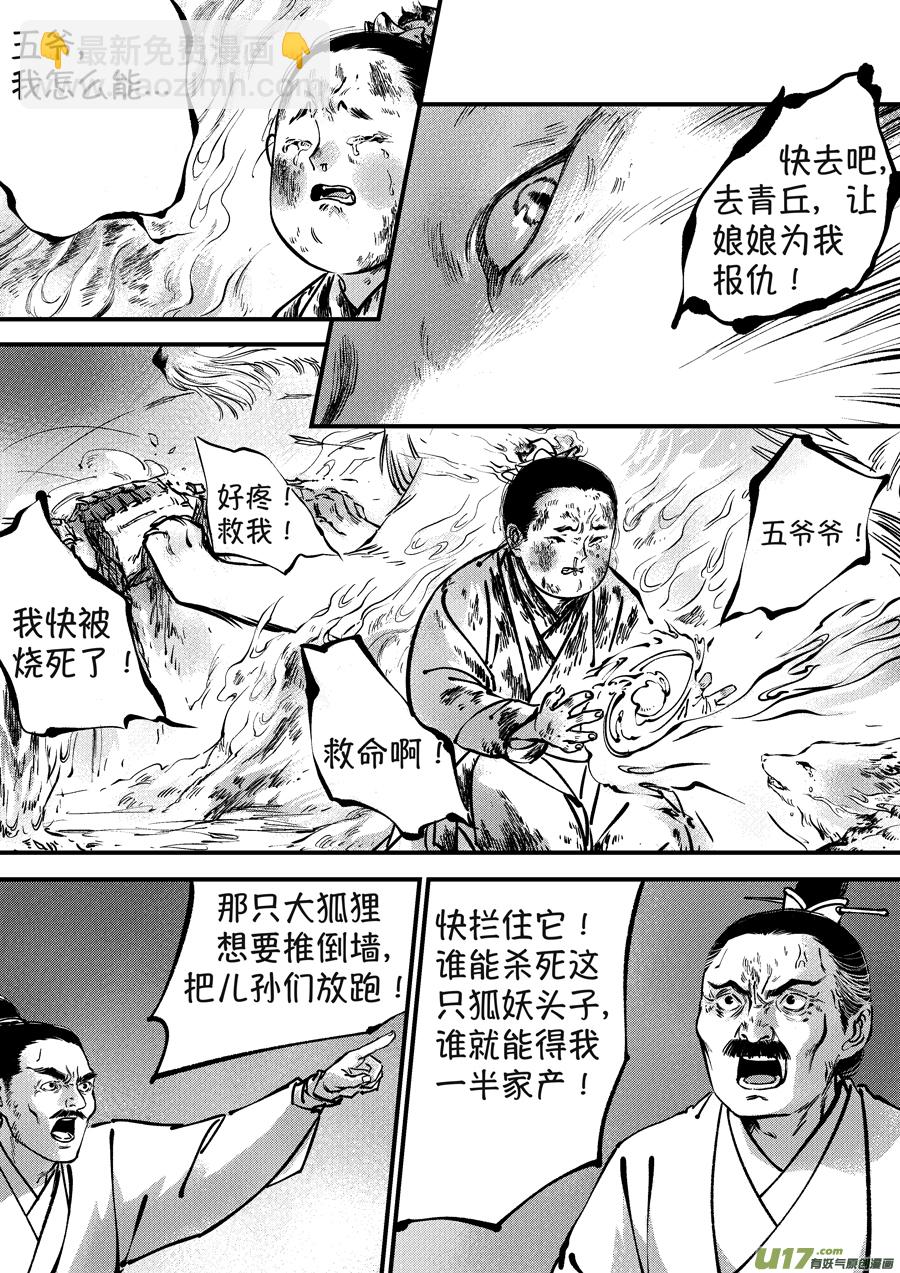 月中仙8-第186话