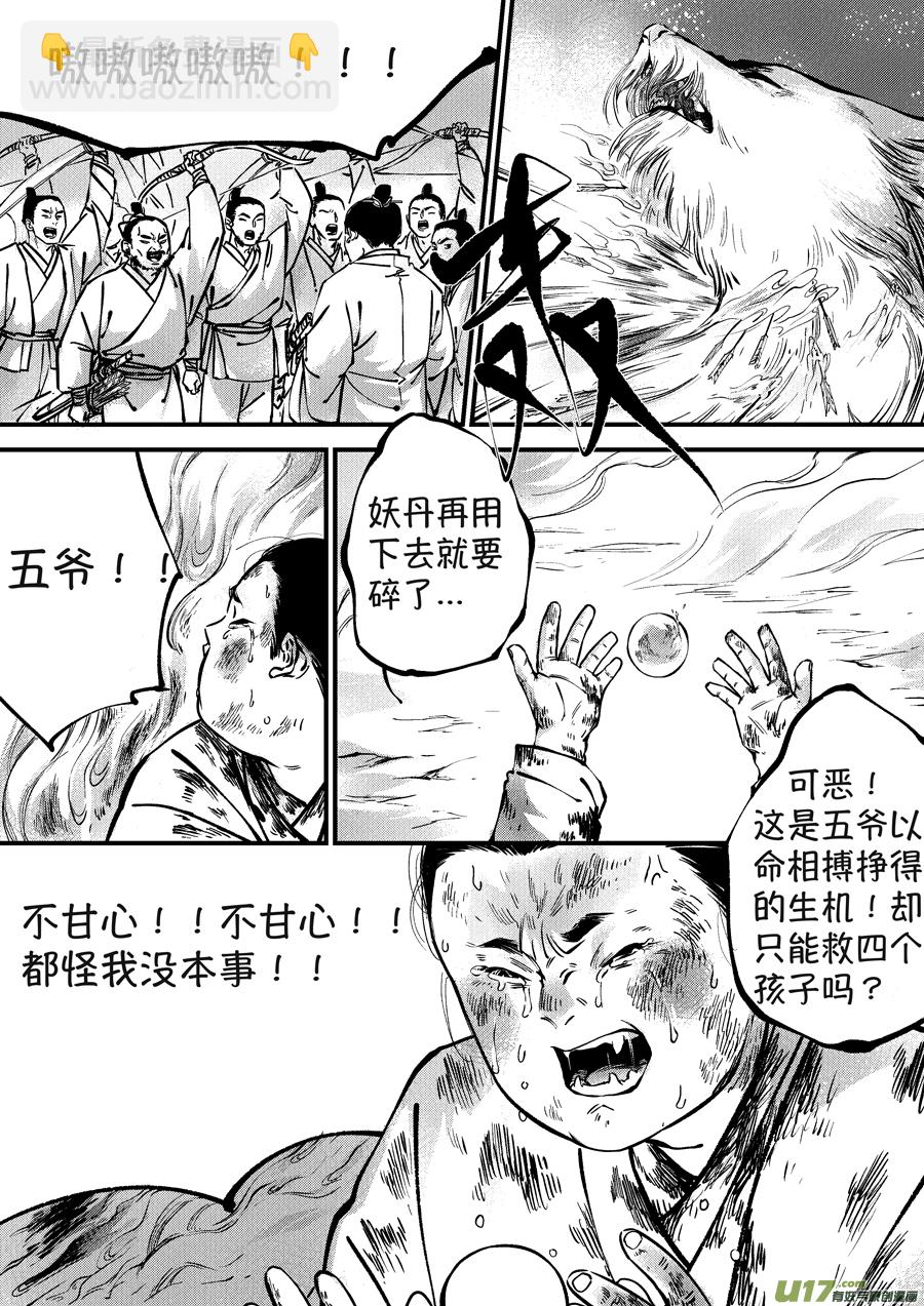 月中仙8-第186话