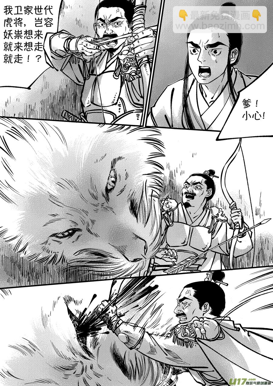 月中仙8-第186话