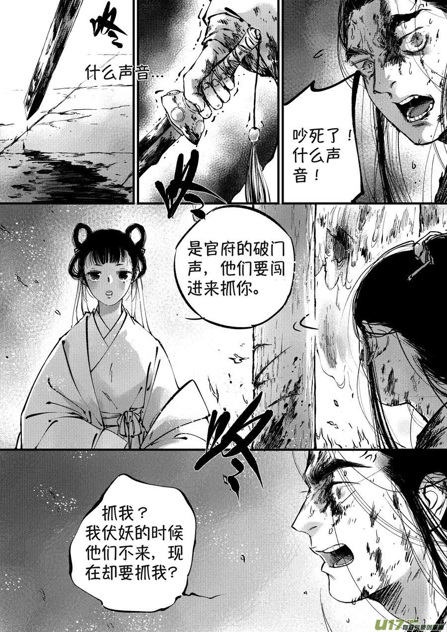 月中仙10-第188话