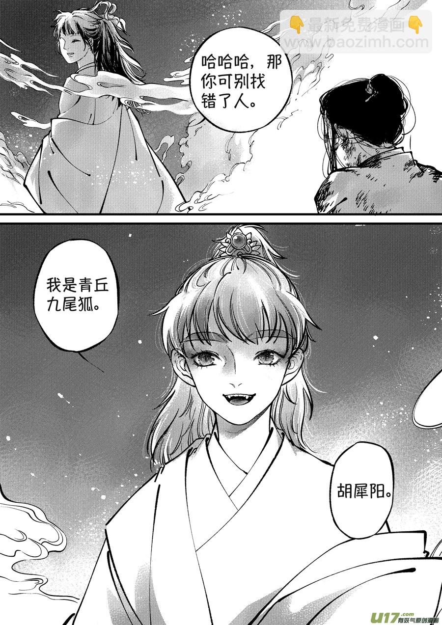 月中仙10-第188话