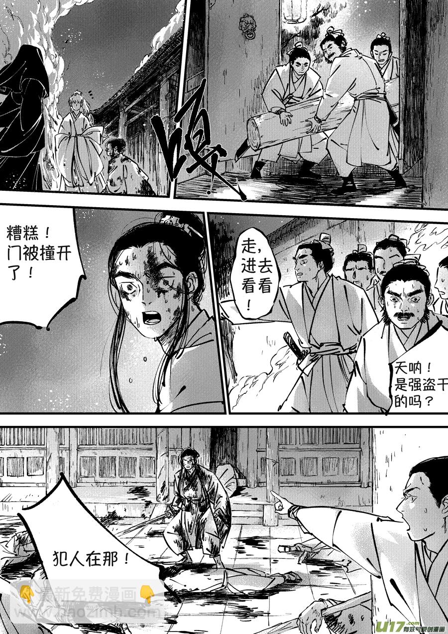 月中仙10-第188话