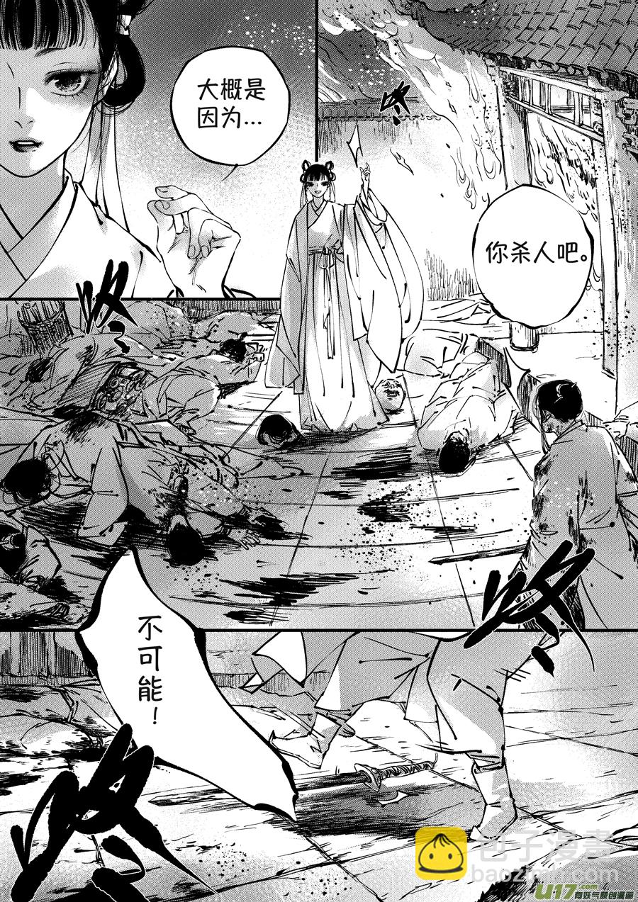 月中仙10-第188话