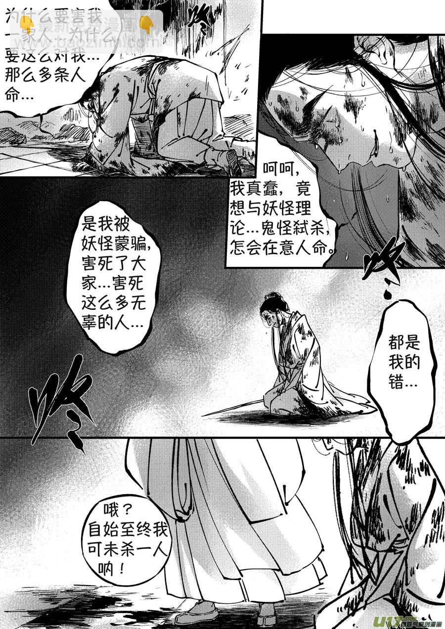 月中仙10-第188话