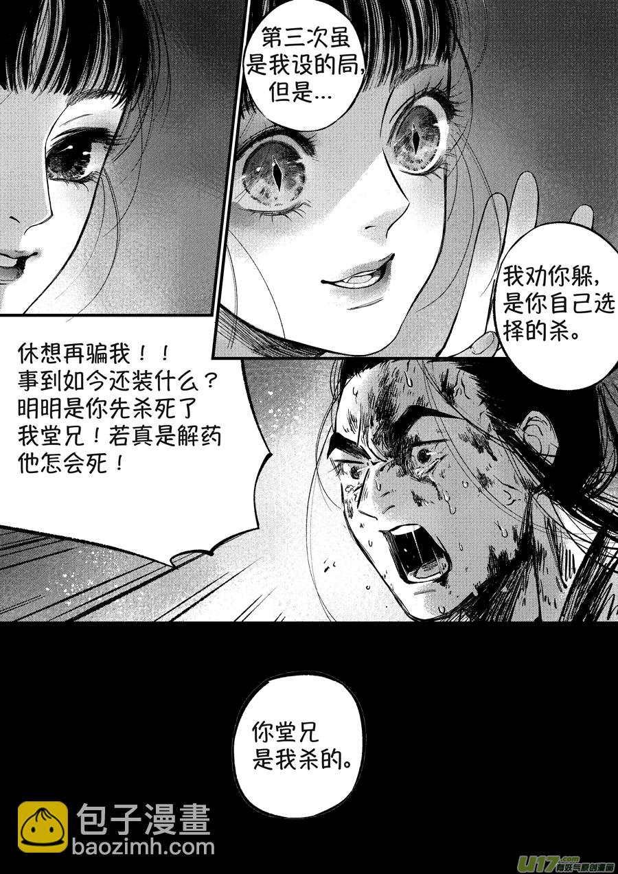 月中仙10-第188话