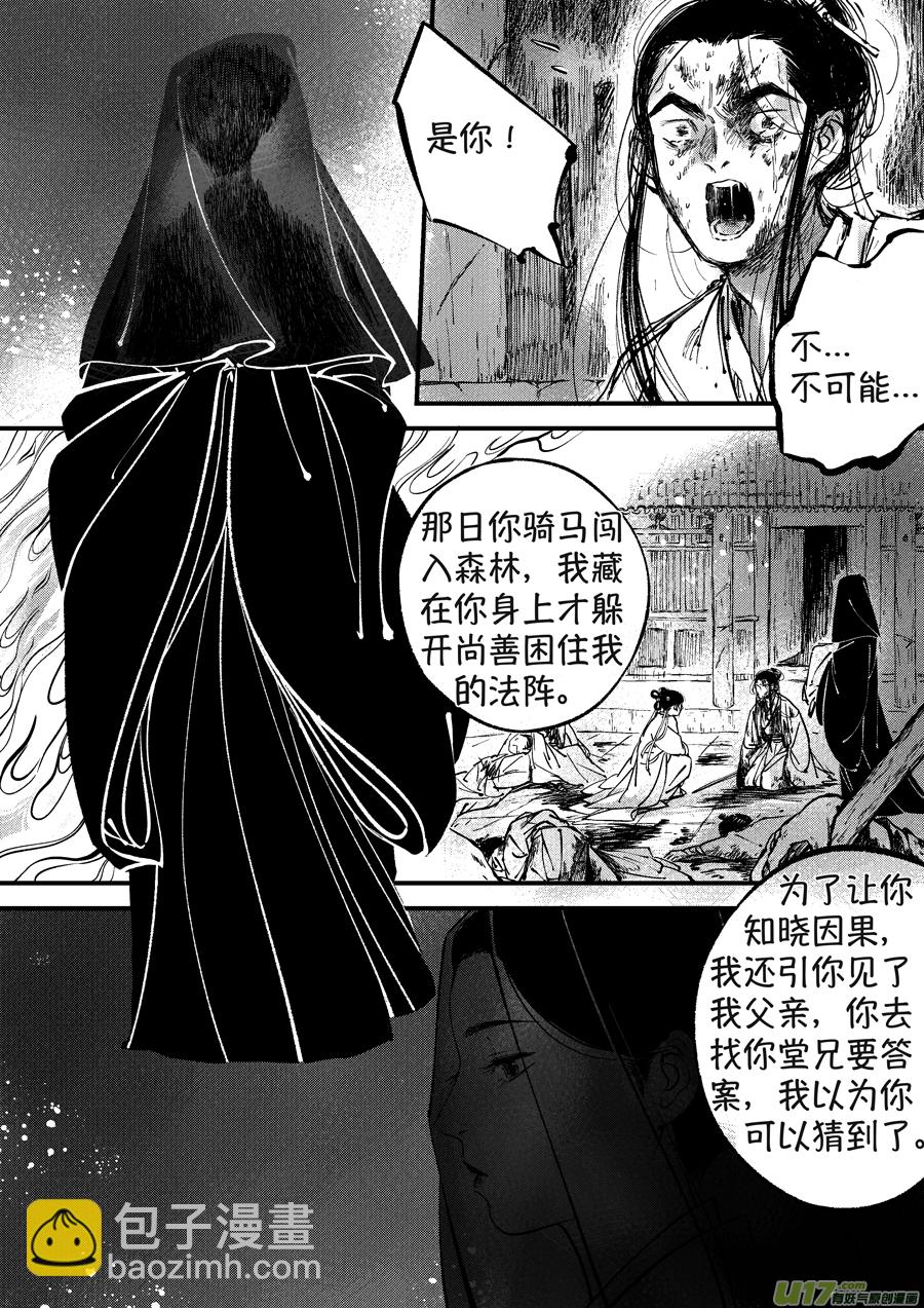 月中仙10-第188话