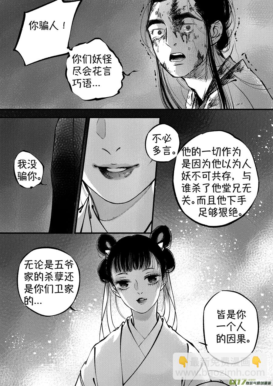 月中仙10-第188话