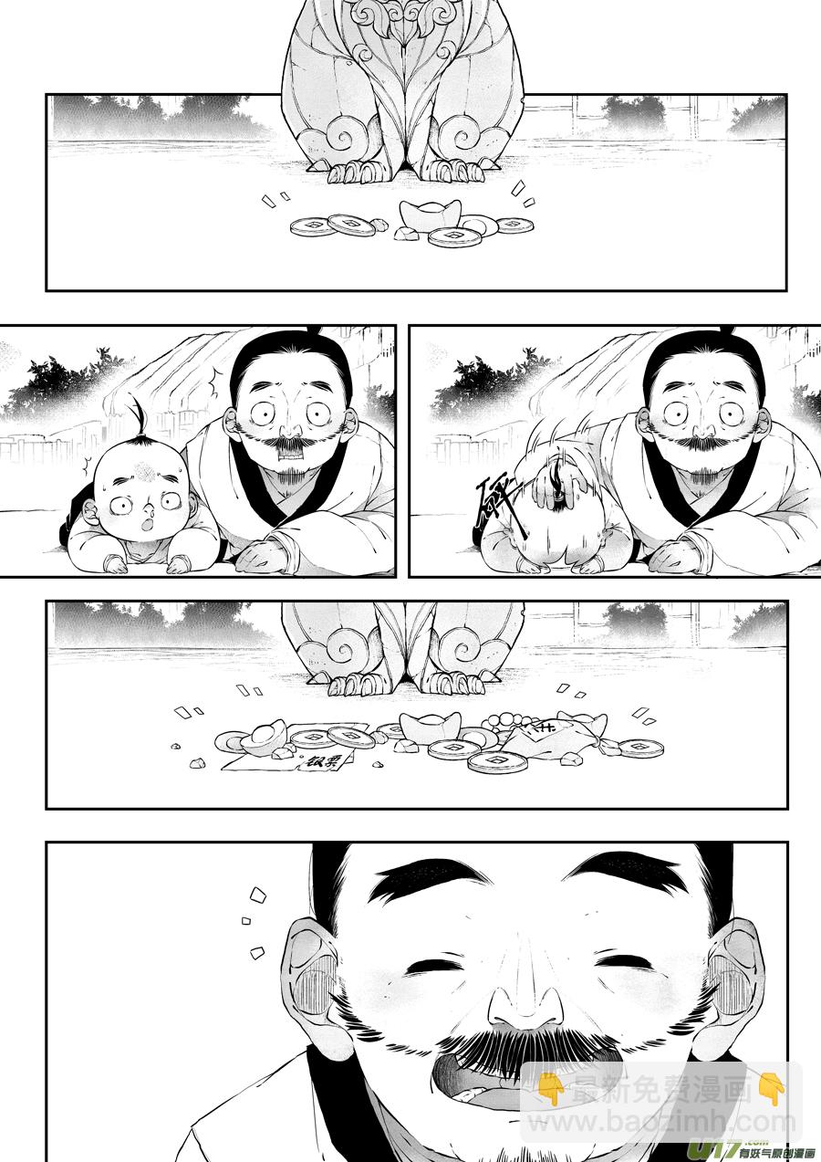 志怪短篇&middot;猎人与狐狸-第190话