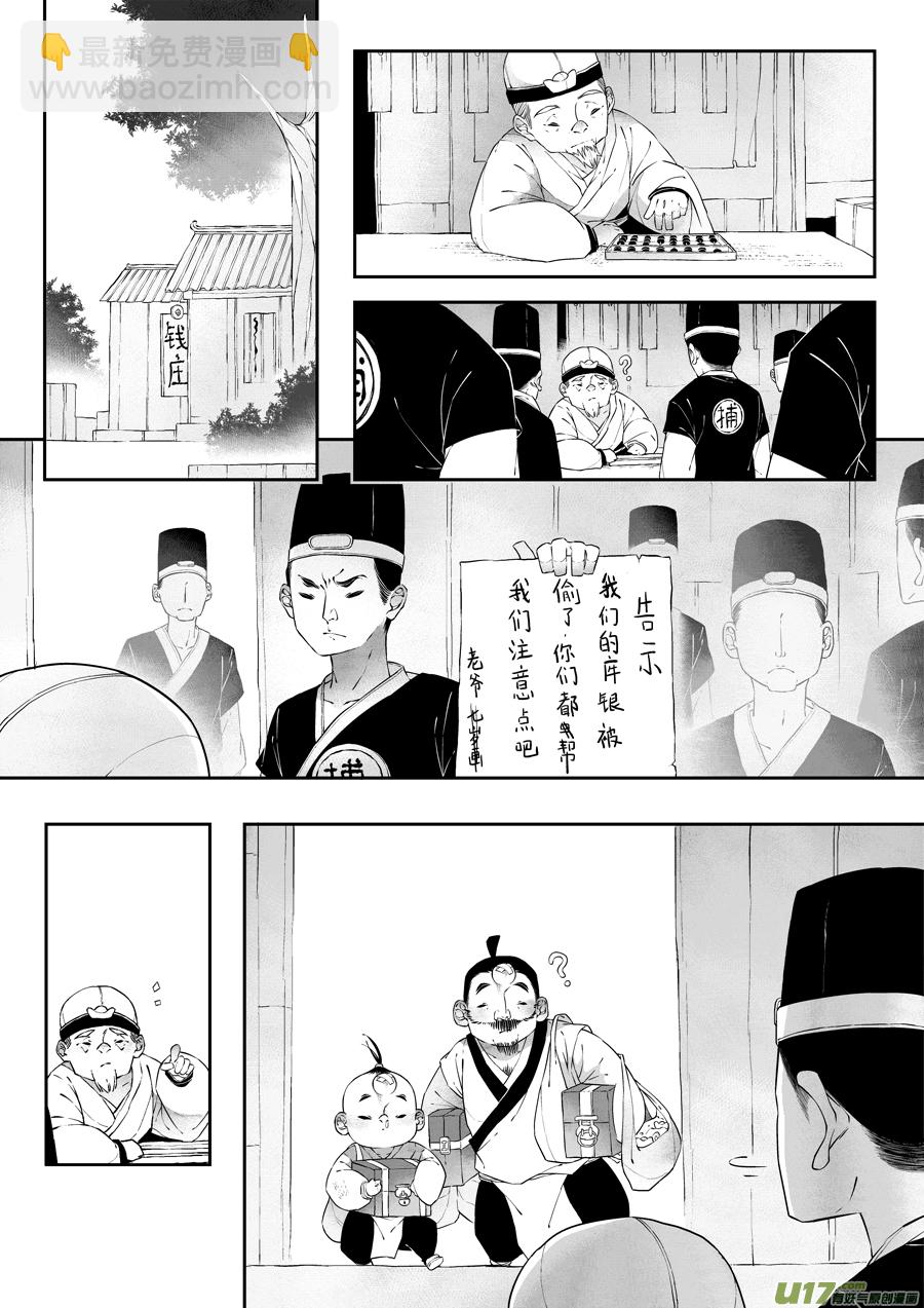 志怪短篇&middot;猎人与狐狸-第190话