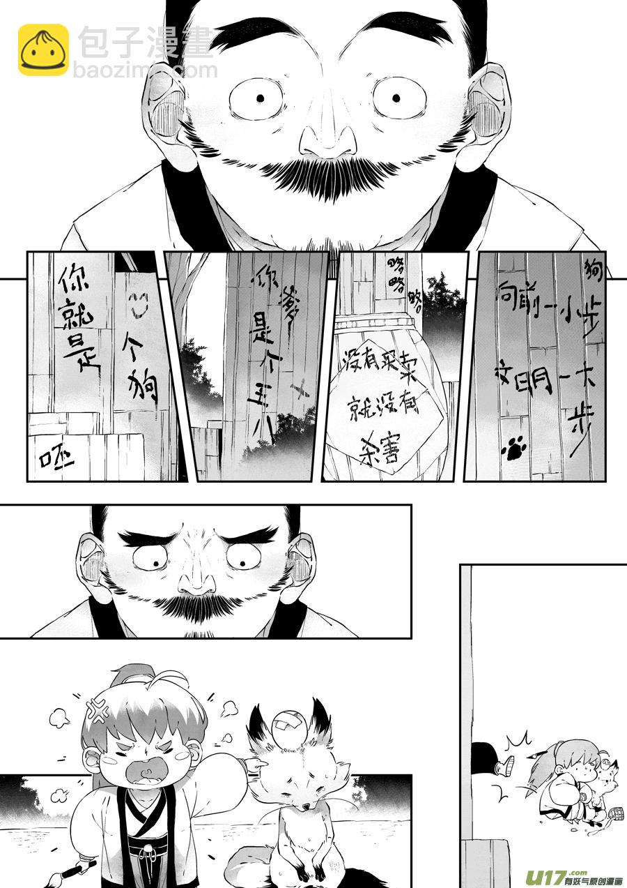 志怪短篇&middot;猎人与狐狸-第190话