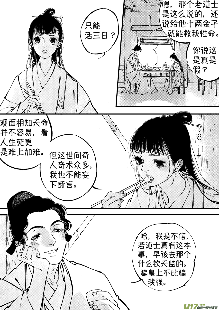 浪荡官2-第192话