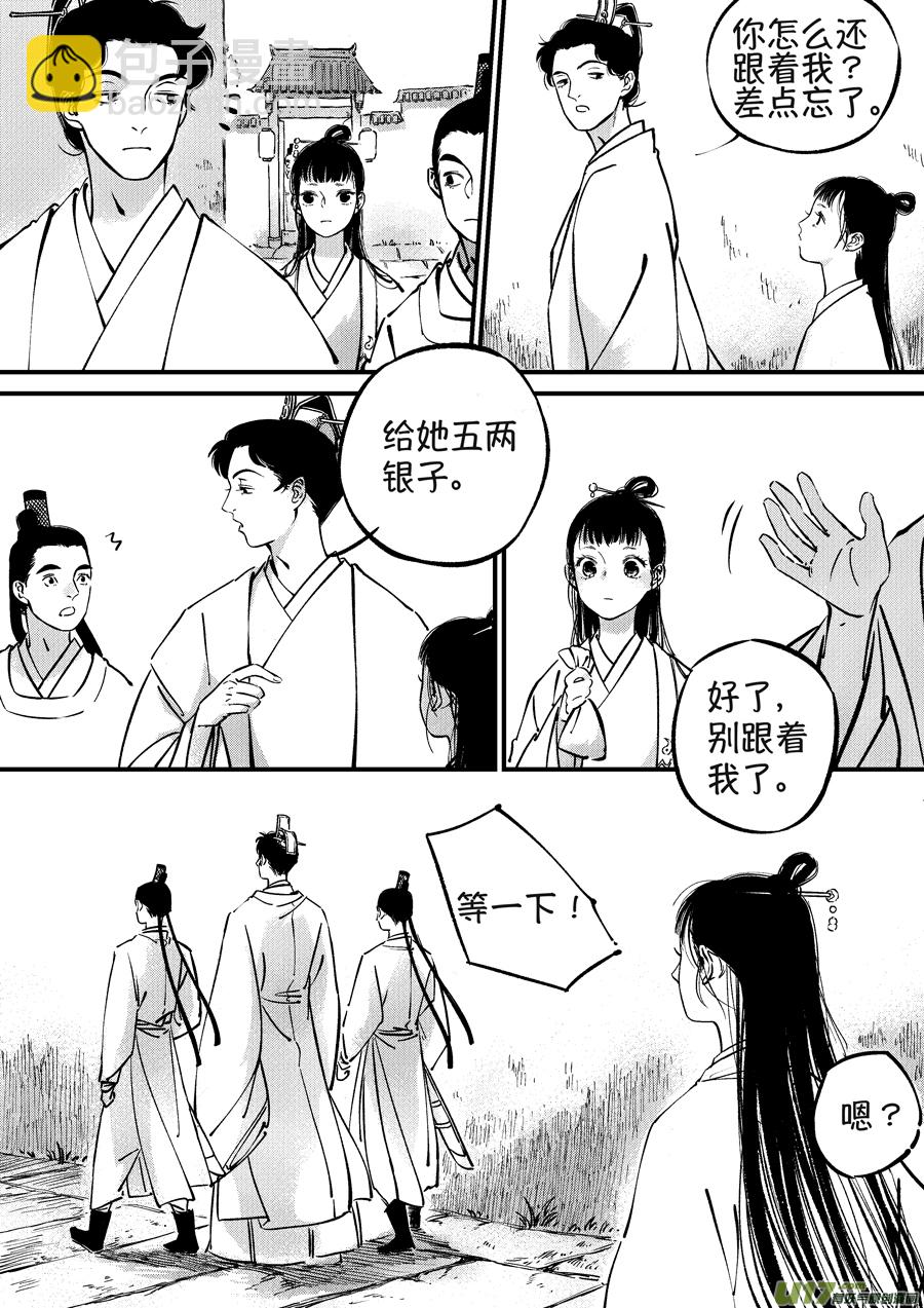 浪荡官2-第192话